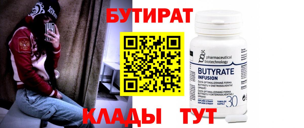 Бутират GHB Калач-на-Дону