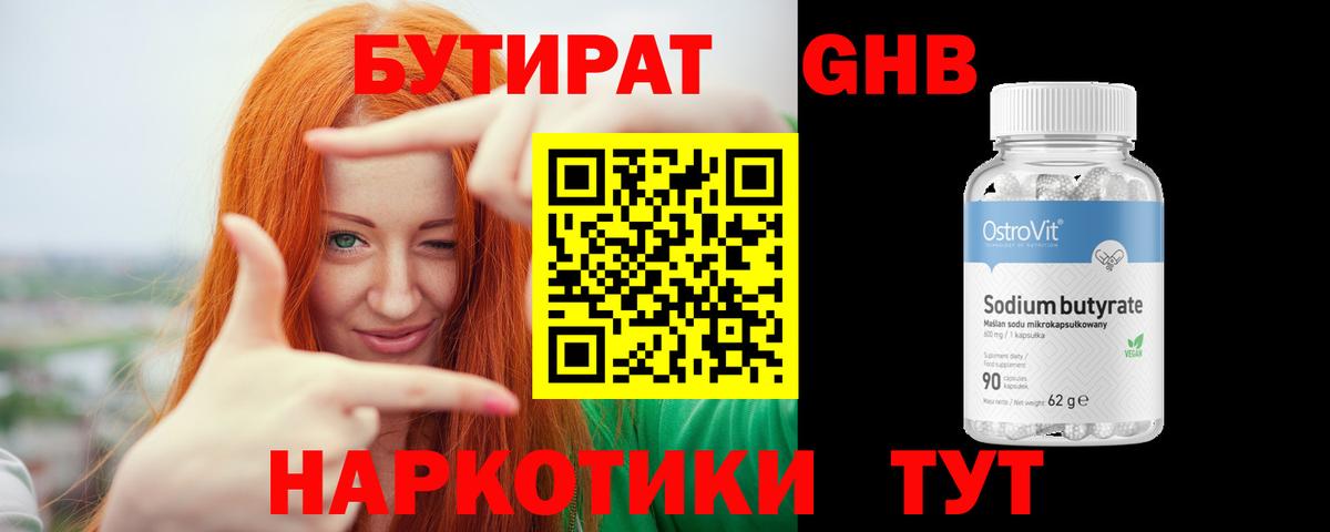 Калач-на-Дону  БУТИРАТ  Вход с VPN  Бутират оксибутират 
