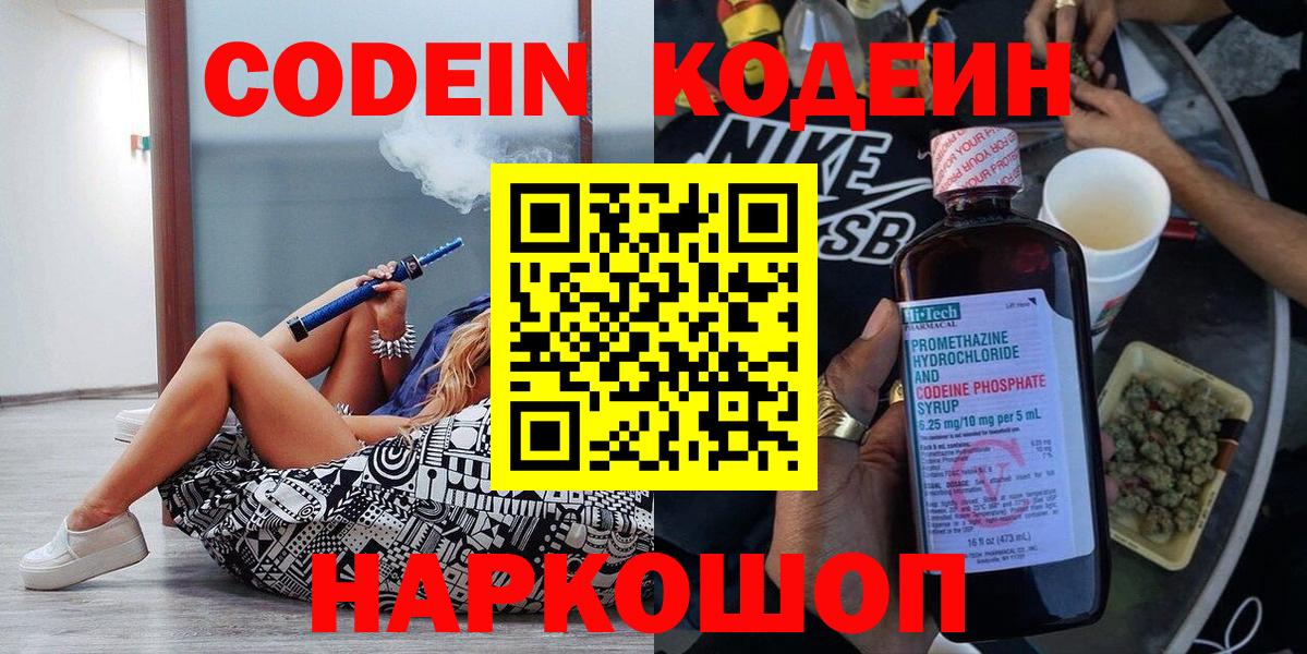 Codein Purple Drank  Кодеин Purple Drank  Калач-на-Дону  Вход с VPN 