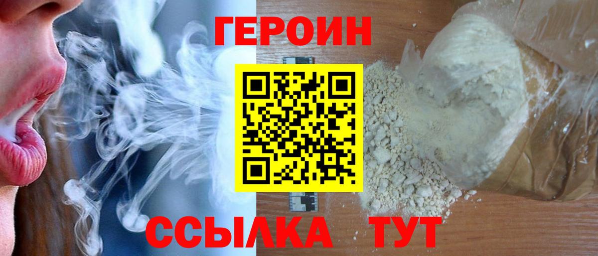 ГЕРОИН белый Калач-на-Дону