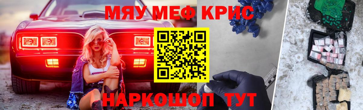 Мефедрон кристаллы Калач-на-Дону