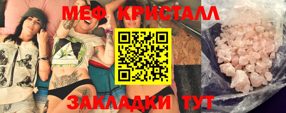 МЯУ-МЯУ  Вход с VPN  Калач-на-Дону  Мефедрон кристаллы 