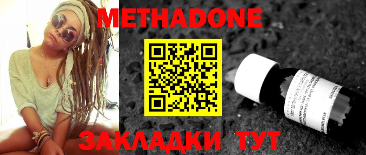 МЕТАДОН кристалл  Вход с VPN  Калач-на-Дону 