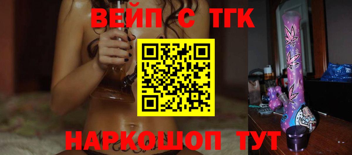 ТГК концентрат  Дистиллят ТГК вейп  купить закладку  Вход с VPN  Калач-на-Дону 
